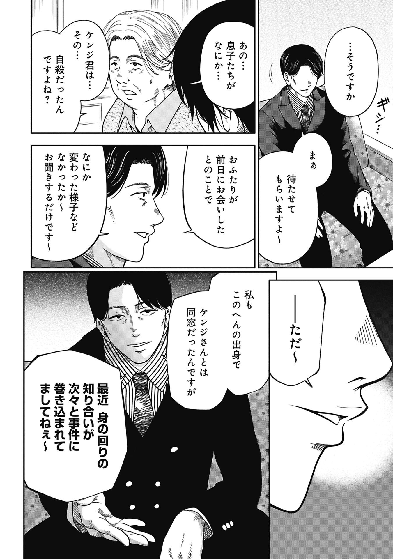 Watashi ga Doushite mo Koroshite Hoshii 5-nin no Papa - Chapter 9.1 - Page 4