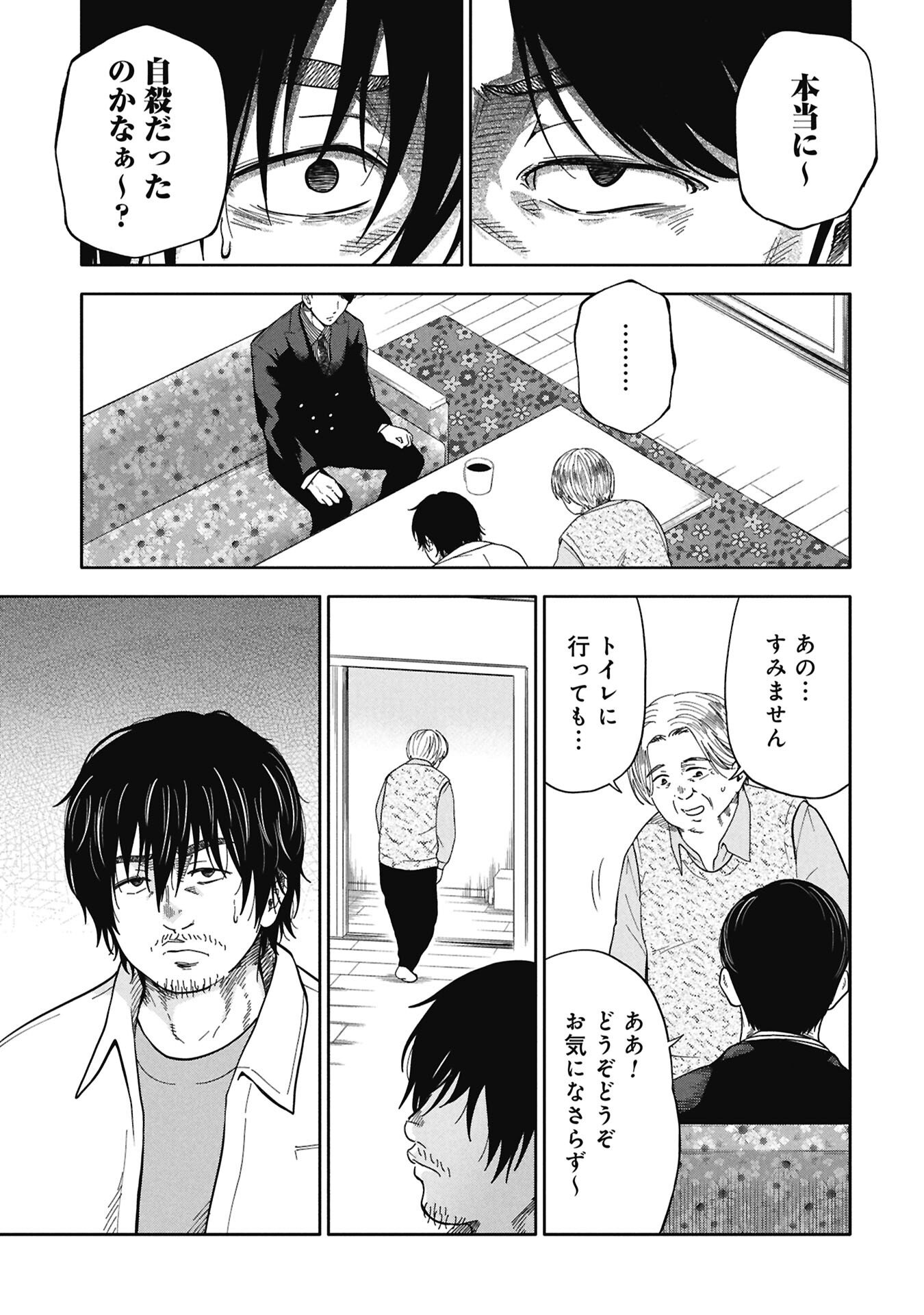 Watashi ga Doushite mo Koroshite Hoshii 5-nin no Papa - Chapter 9.1 - Page 5