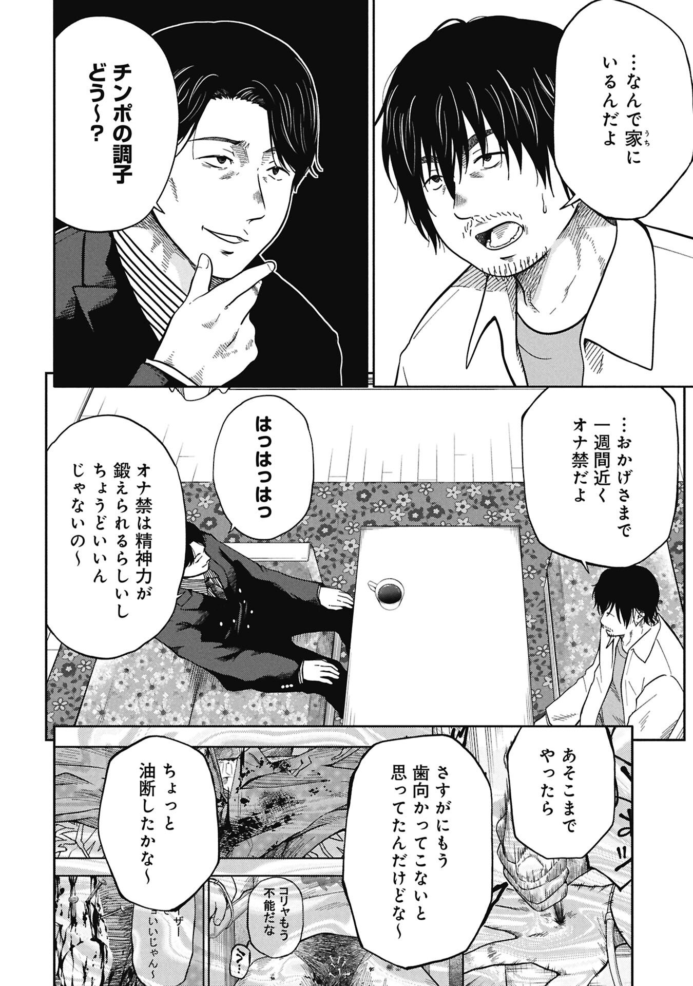 Watashi ga Doushite mo Koroshite Hoshii 5-nin no Papa - Chapter 9.1 - Page 6