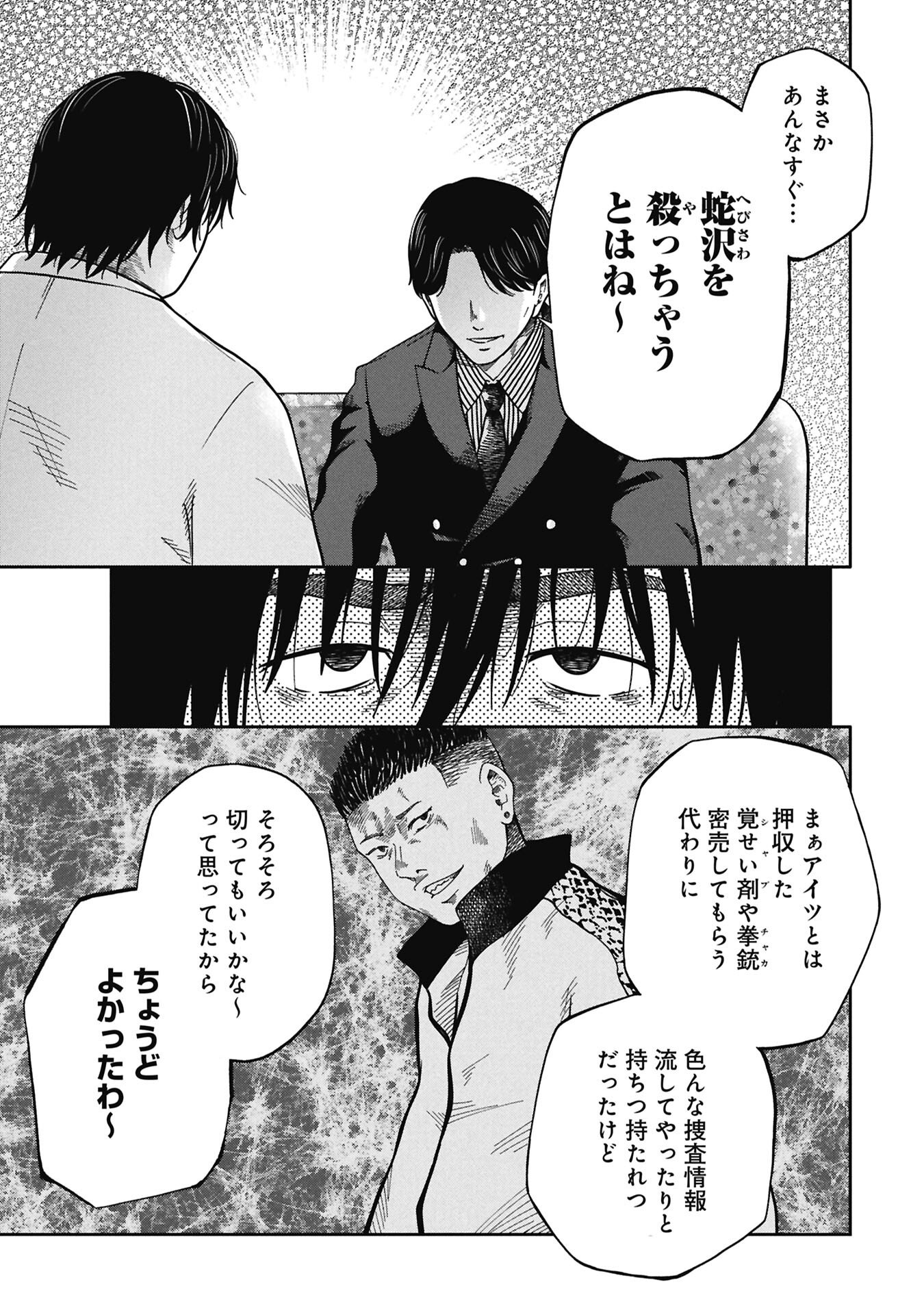 Watashi ga Doushite mo Koroshite Hoshii 5-nin no Papa - Chapter 9.1 - Page 7