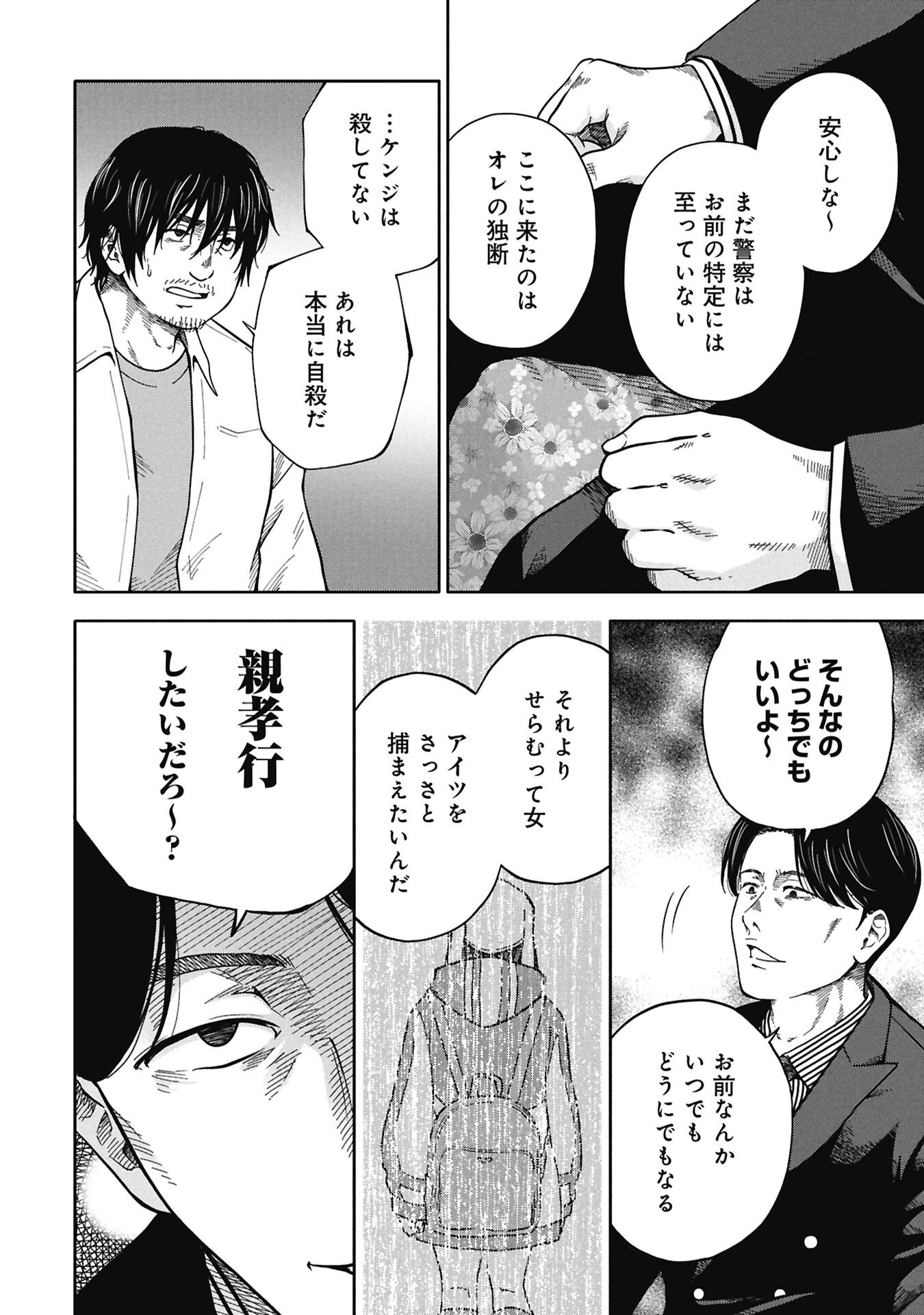 Watashi ga Doushite mo Koroshite Hoshii 5-nin no Papa - Chapter 9.1 - Page 8