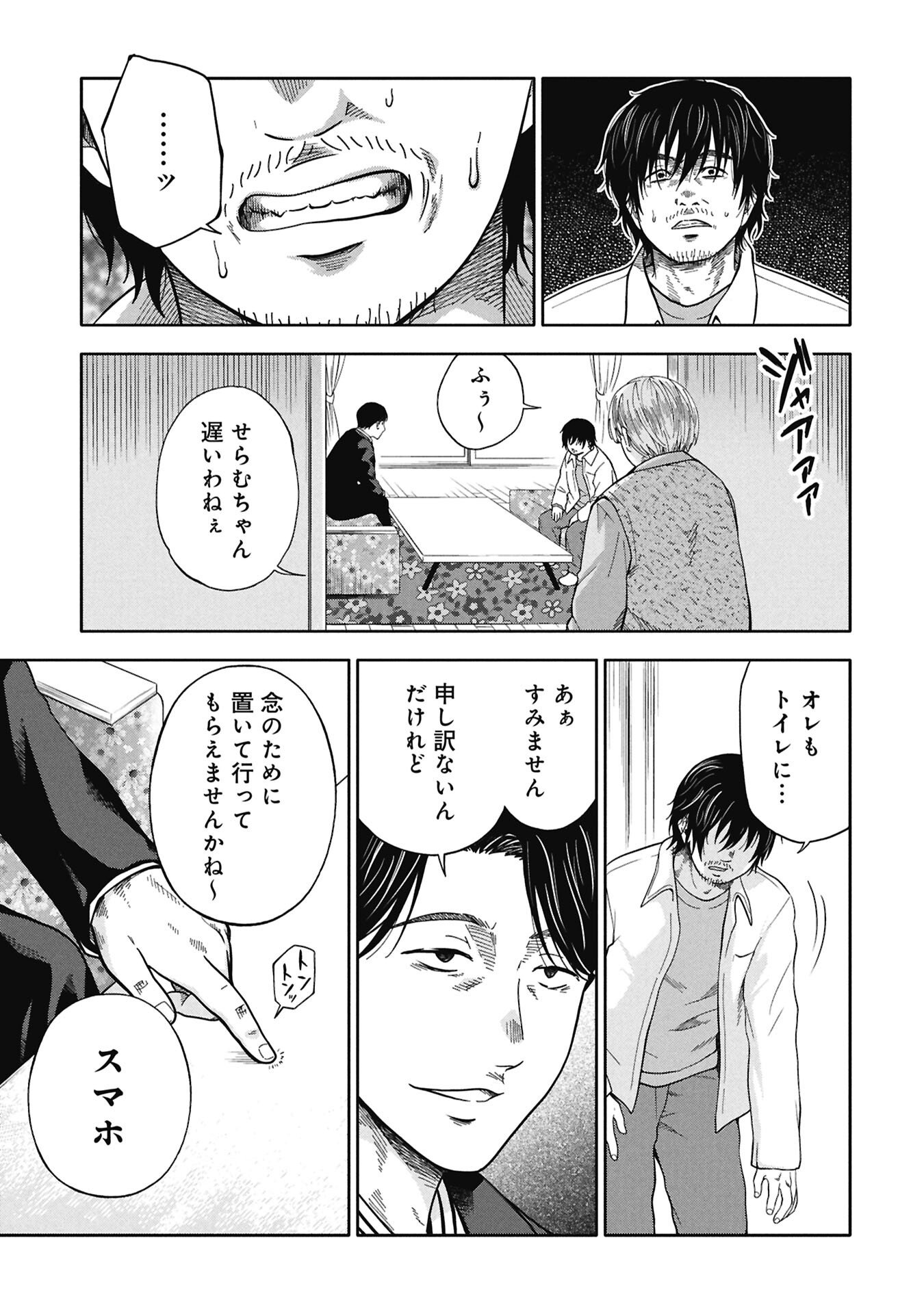 Watashi ga Doushite mo Koroshite Hoshii 5-nin no Papa - Chapter 9.1 - Page 9