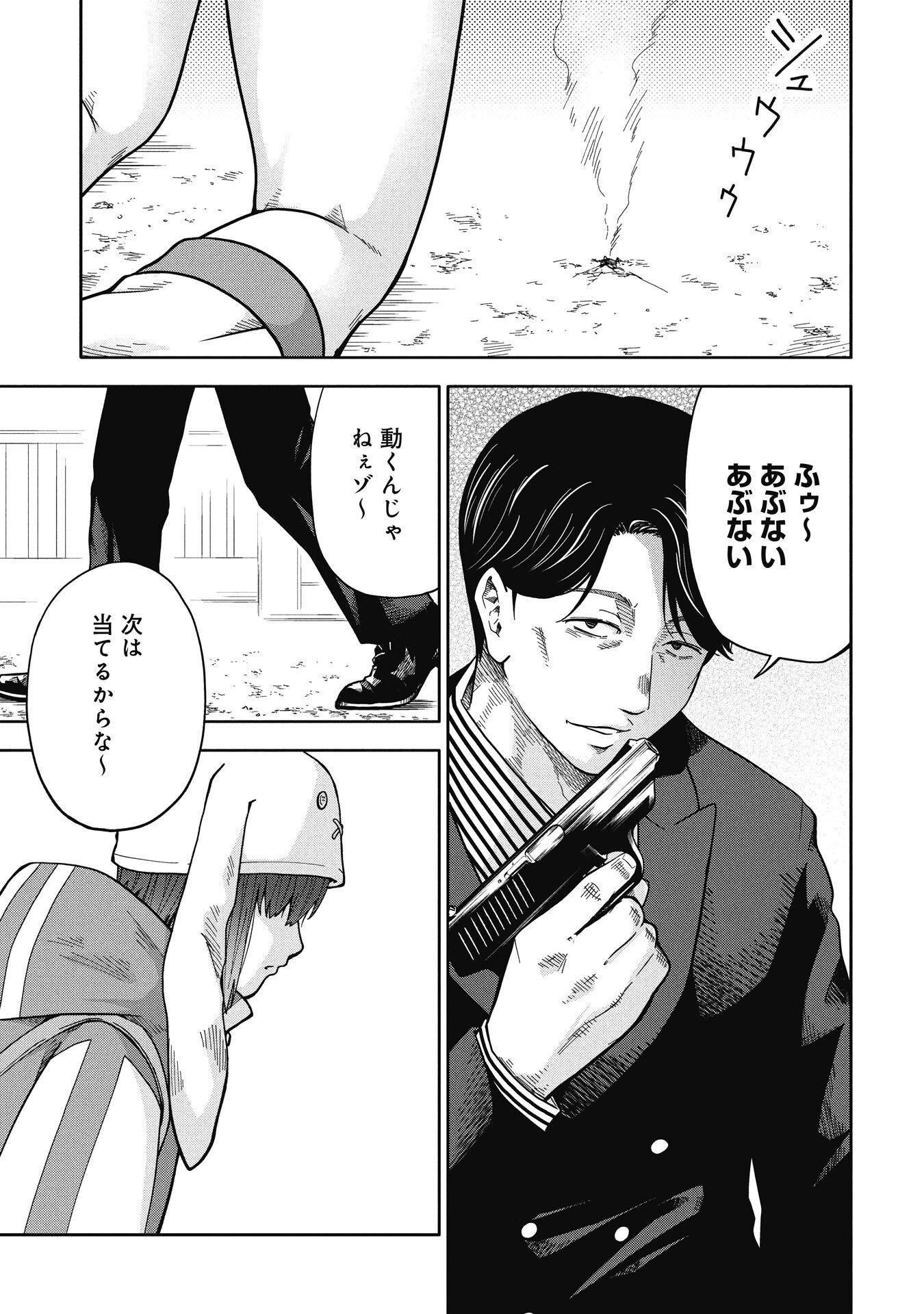 Watashi ga Doushite mo Koroshite Hoshii 5-nin no Papa - Chapter 9.2 - Page 1