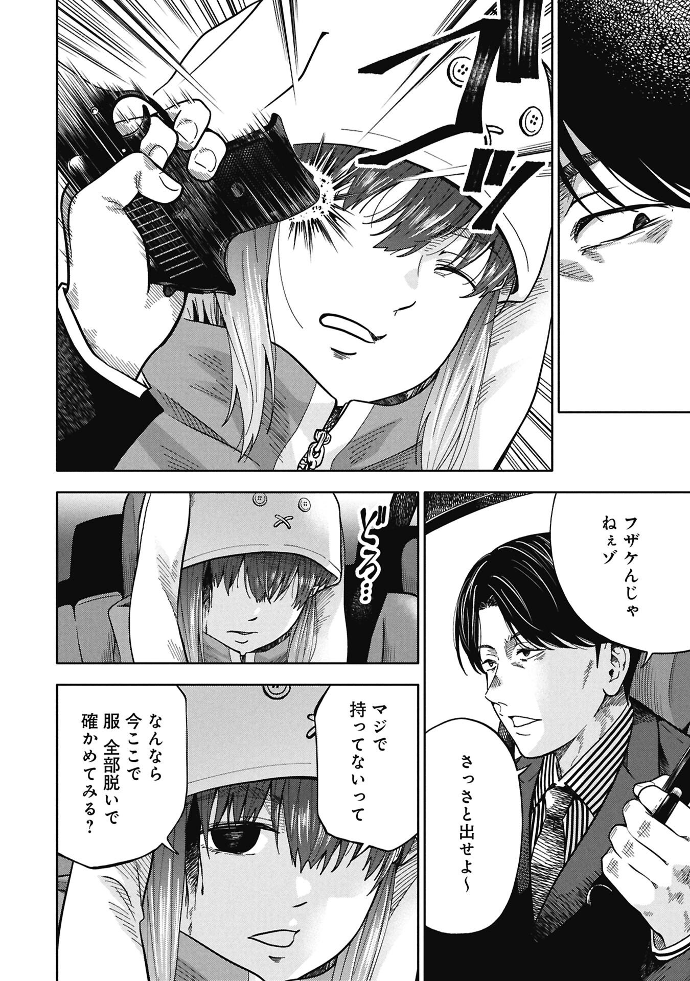 Watashi ga Doushite mo Koroshite Hoshii 5-nin no Papa - Chapter 9.2 - Page 10