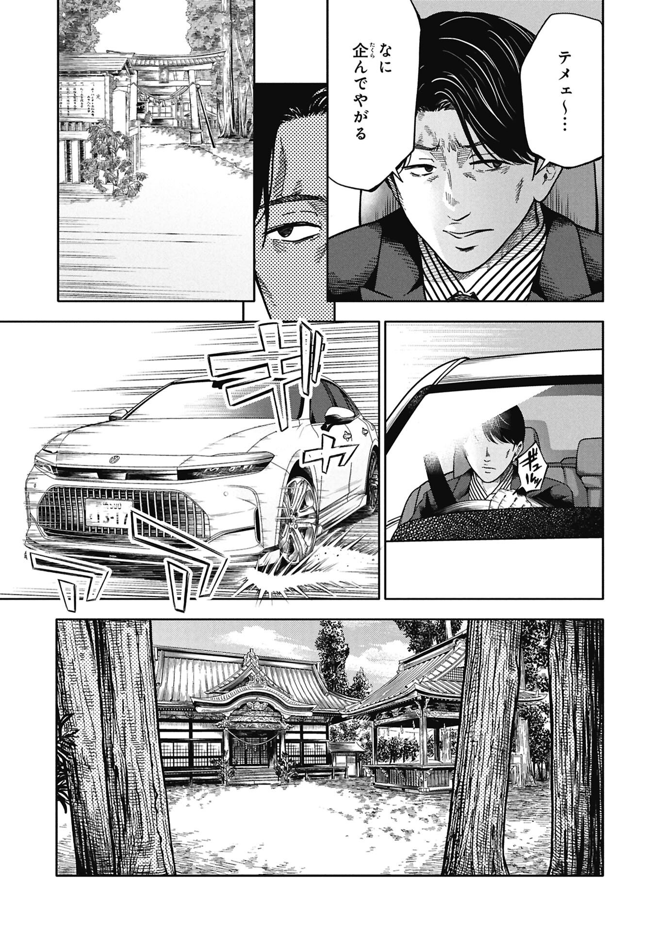 Watashi ga Doushite mo Koroshite Hoshii 5-nin no Papa - Chapter 9.2 - Page 11