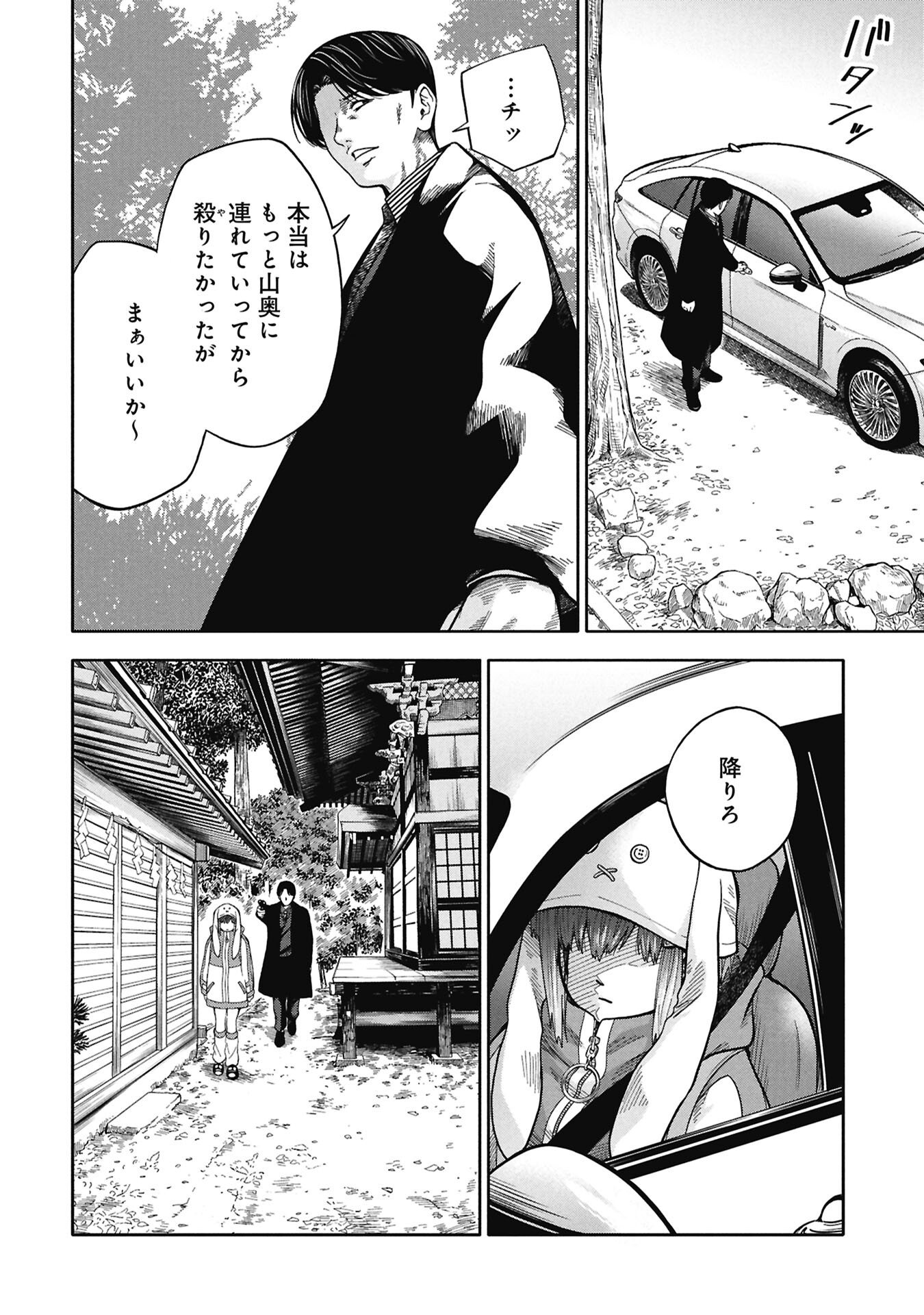 Watashi ga Doushite mo Koroshite Hoshii 5-nin no Papa - Chapter 9.2 - Page 12