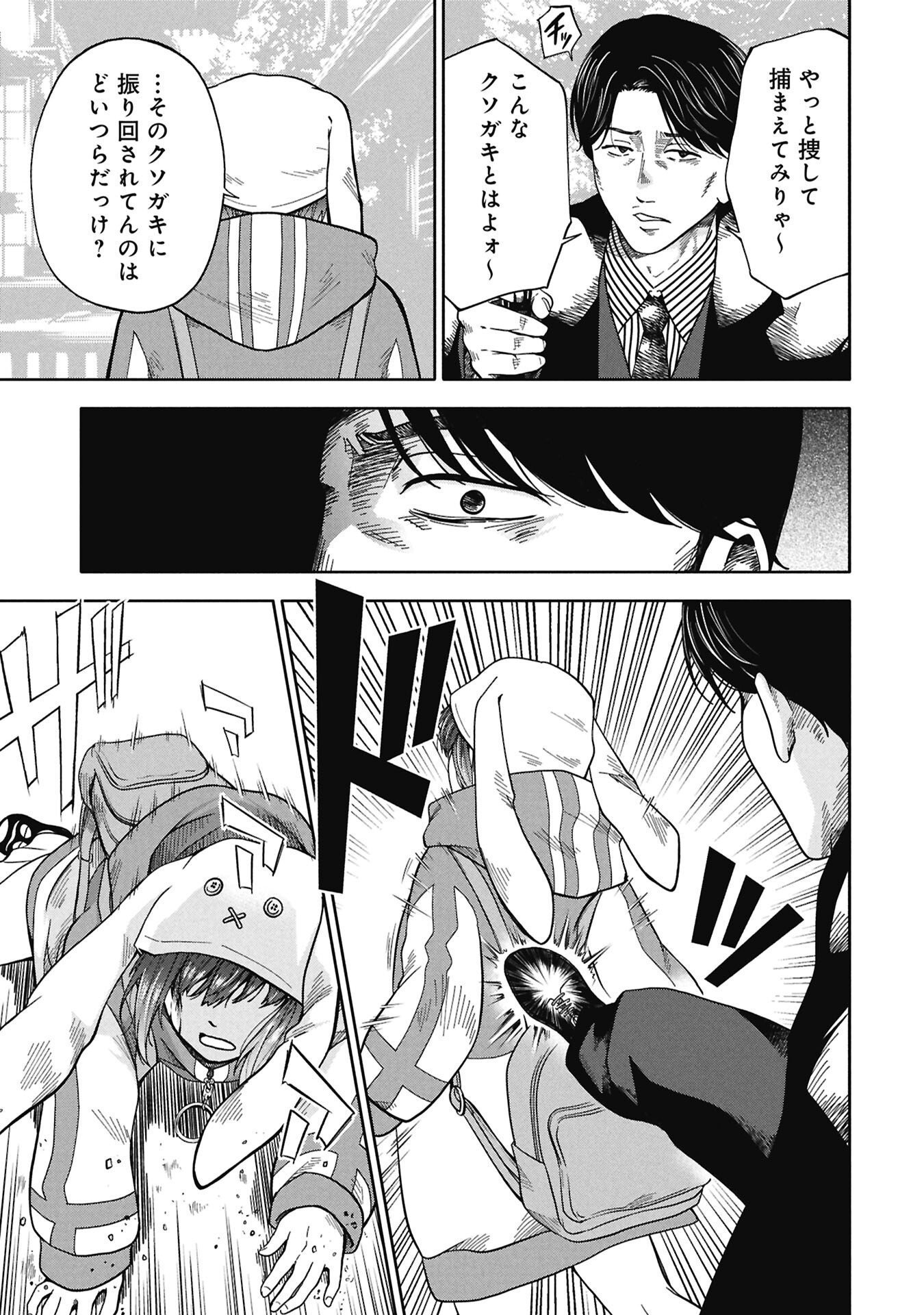 Watashi ga Doushite mo Koroshite Hoshii 5-nin no Papa - Chapter 9.2 - Page 13