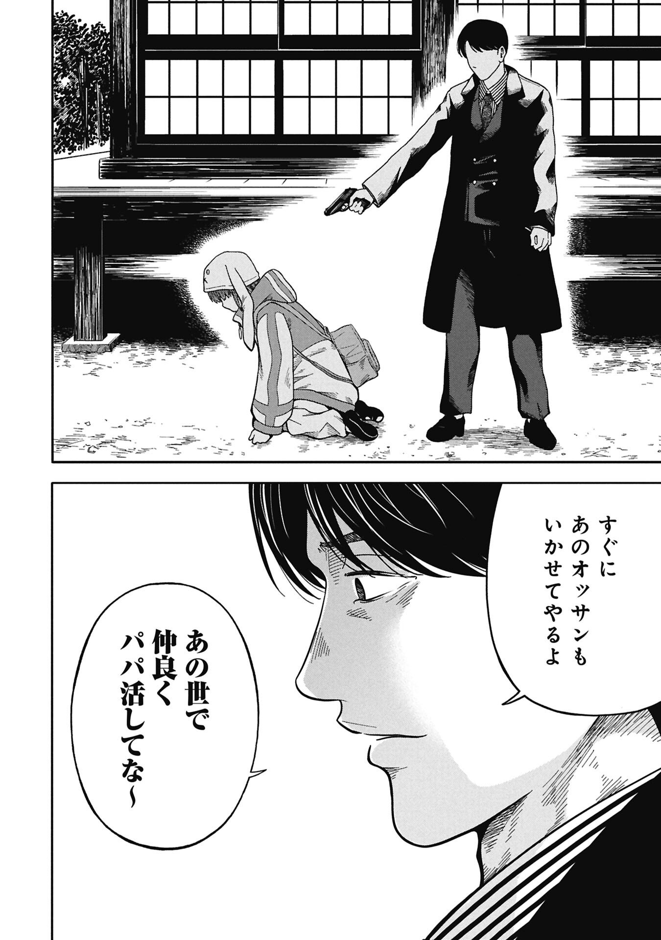 Watashi ga Doushite mo Koroshite Hoshii 5-nin no Papa - Chapter 9.2 - Page 14