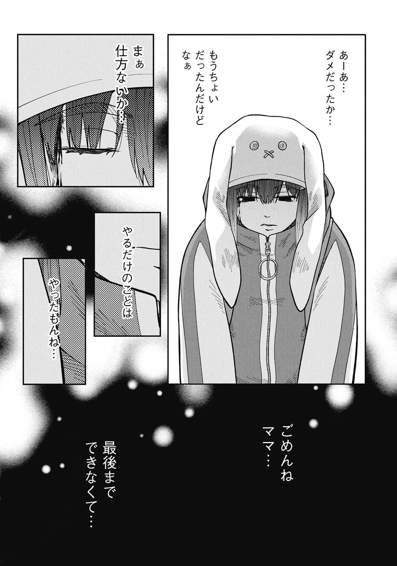 Watashi ga Doushite mo Koroshite Hoshii 5-nin no Papa - Chapter 9.2 - Page 15