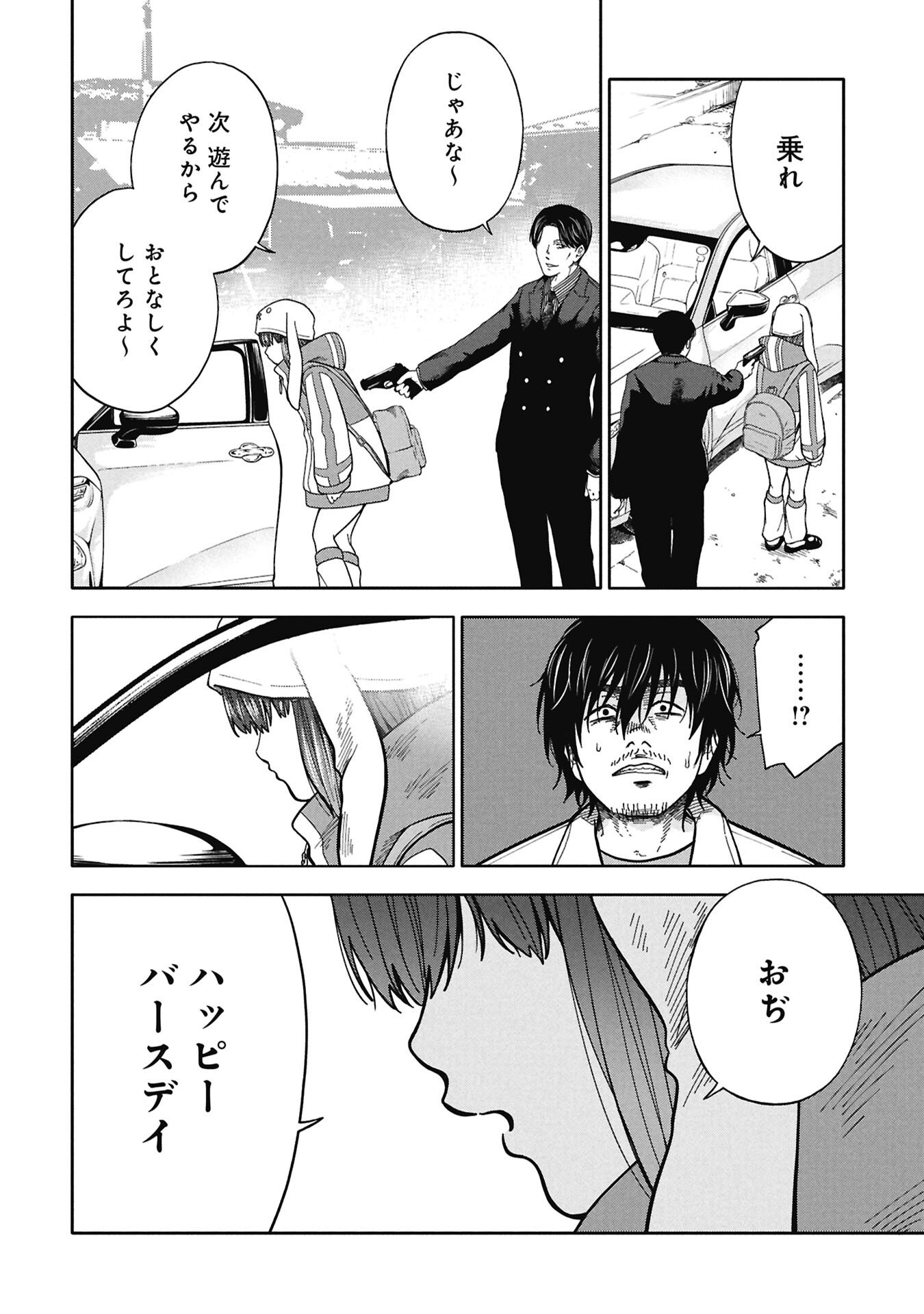 Watashi ga Doushite mo Koroshite Hoshii 5-nin no Papa - Chapter 9.2 - Page 2