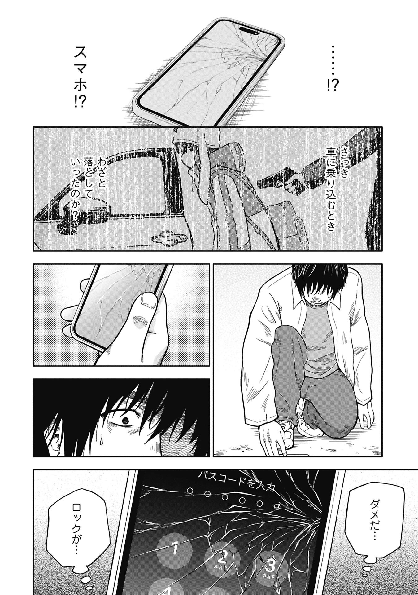 Watashi ga Doushite mo Koroshite Hoshii 5-nin no Papa - Chapter 9.2 - Page 4