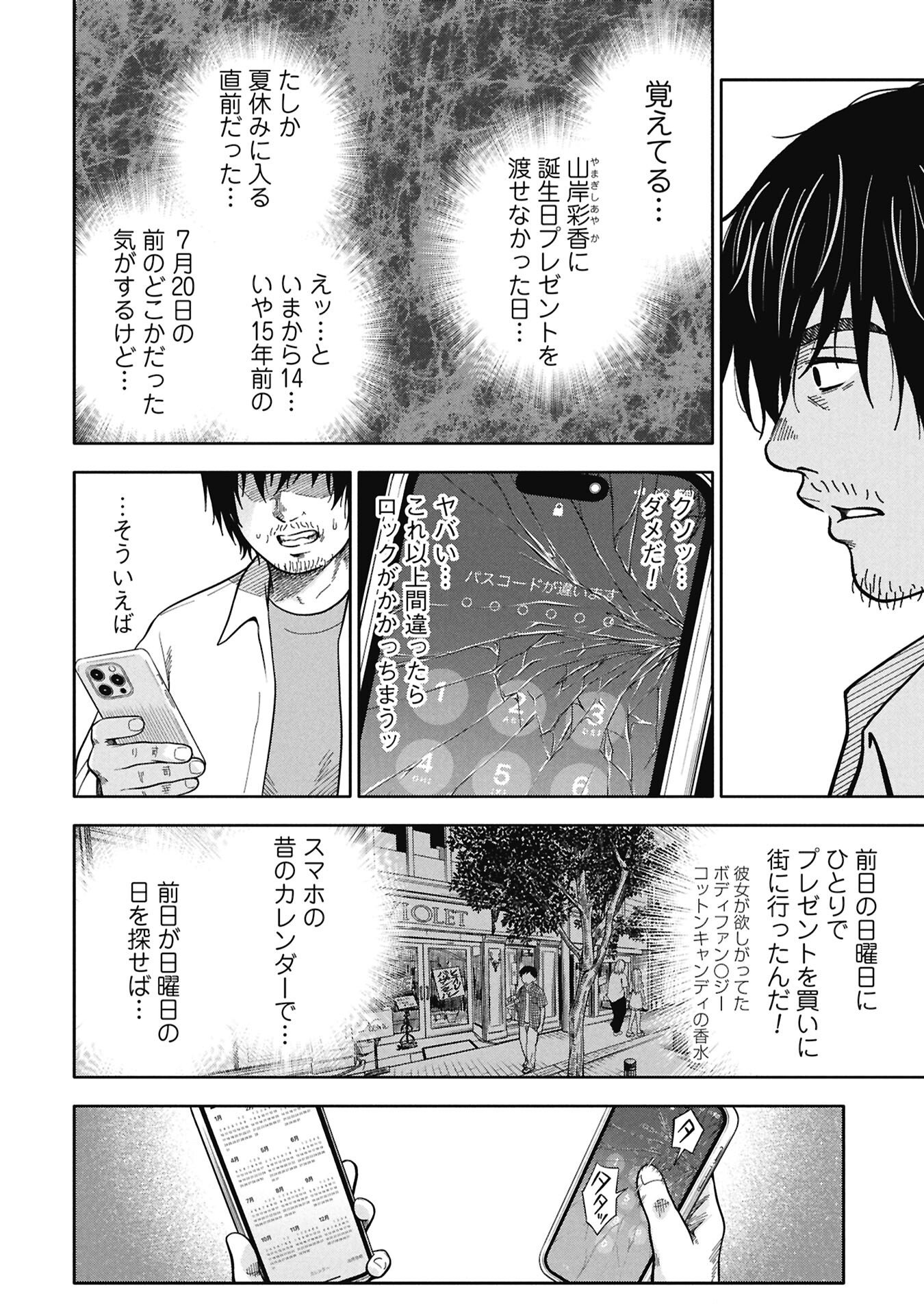 Watashi ga Doushite mo Koroshite Hoshii 5-nin no Papa - Chapter 9.2 - Page 6