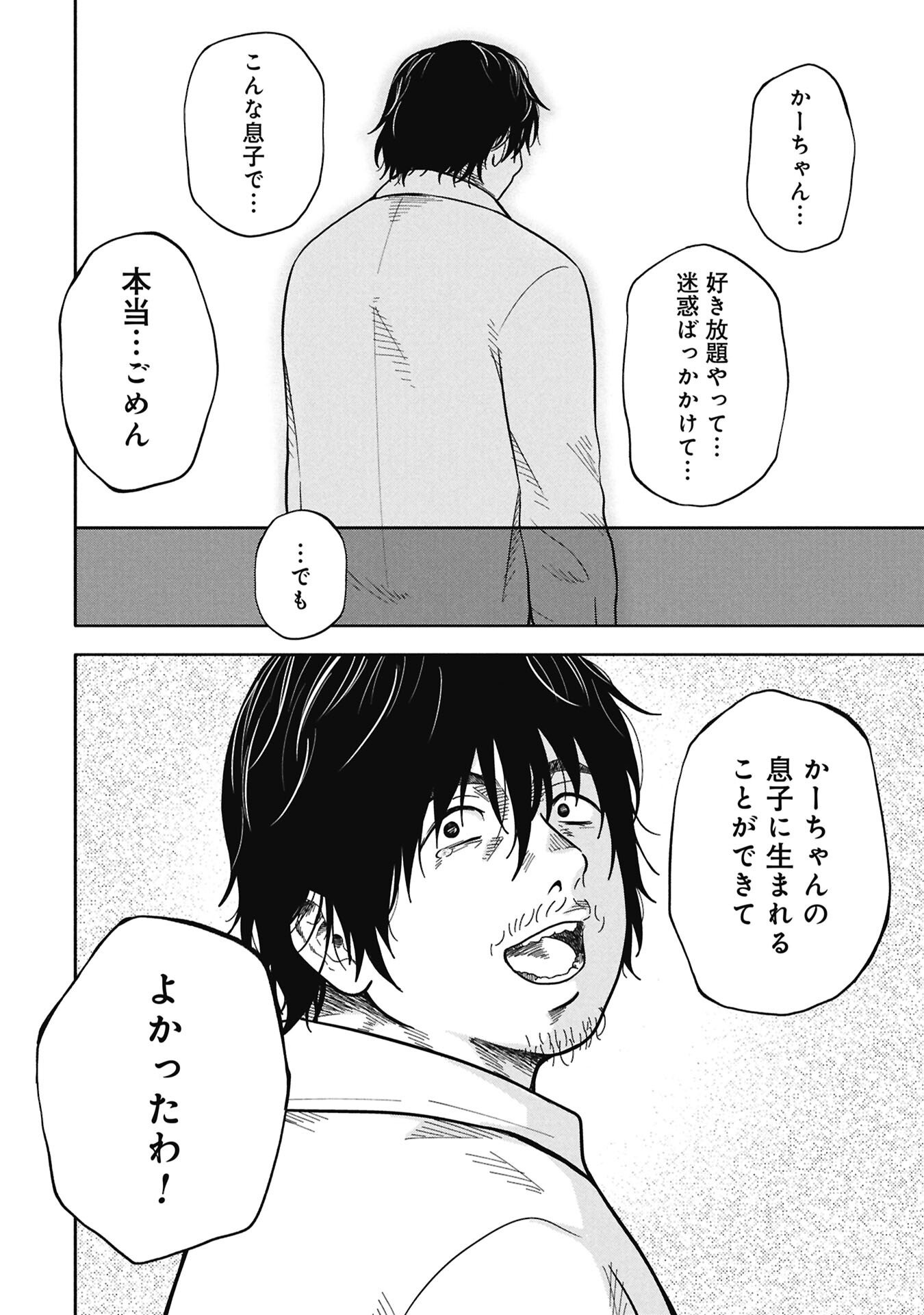 Watashi ga Doushite mo Koroshite Hoshii 5-nin no Papa - Chapter 9.2 - Page 8