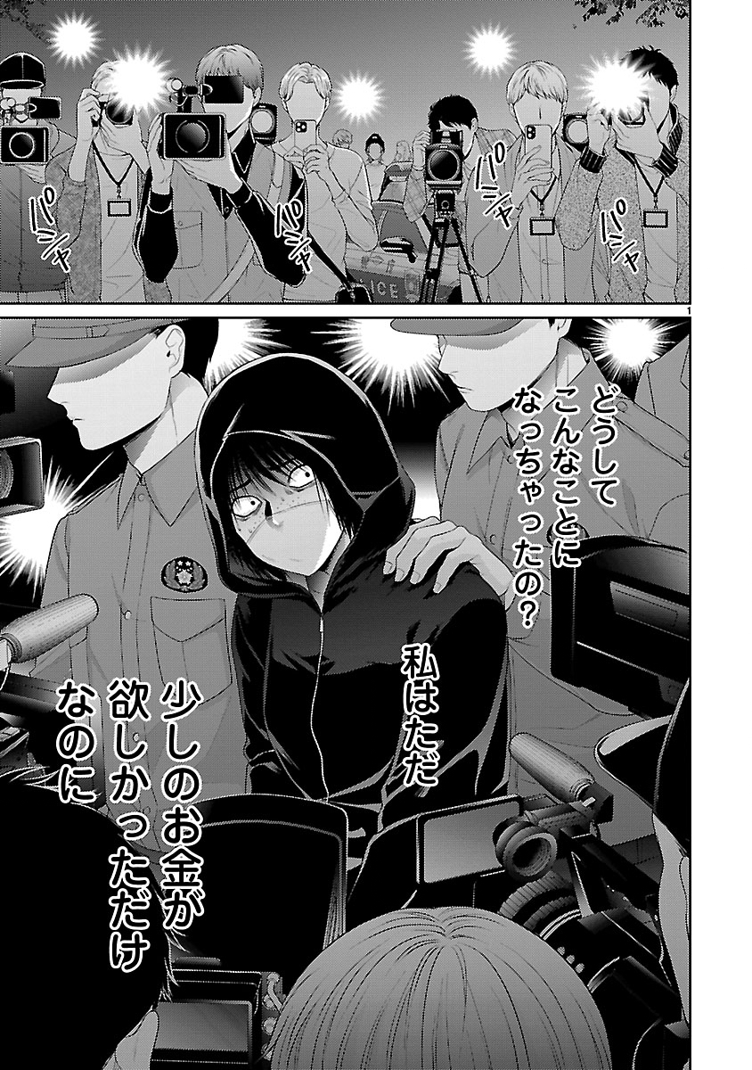 Watashi ga Tsumi wo Okasu Riyuu - Chapter 1 - Page 1