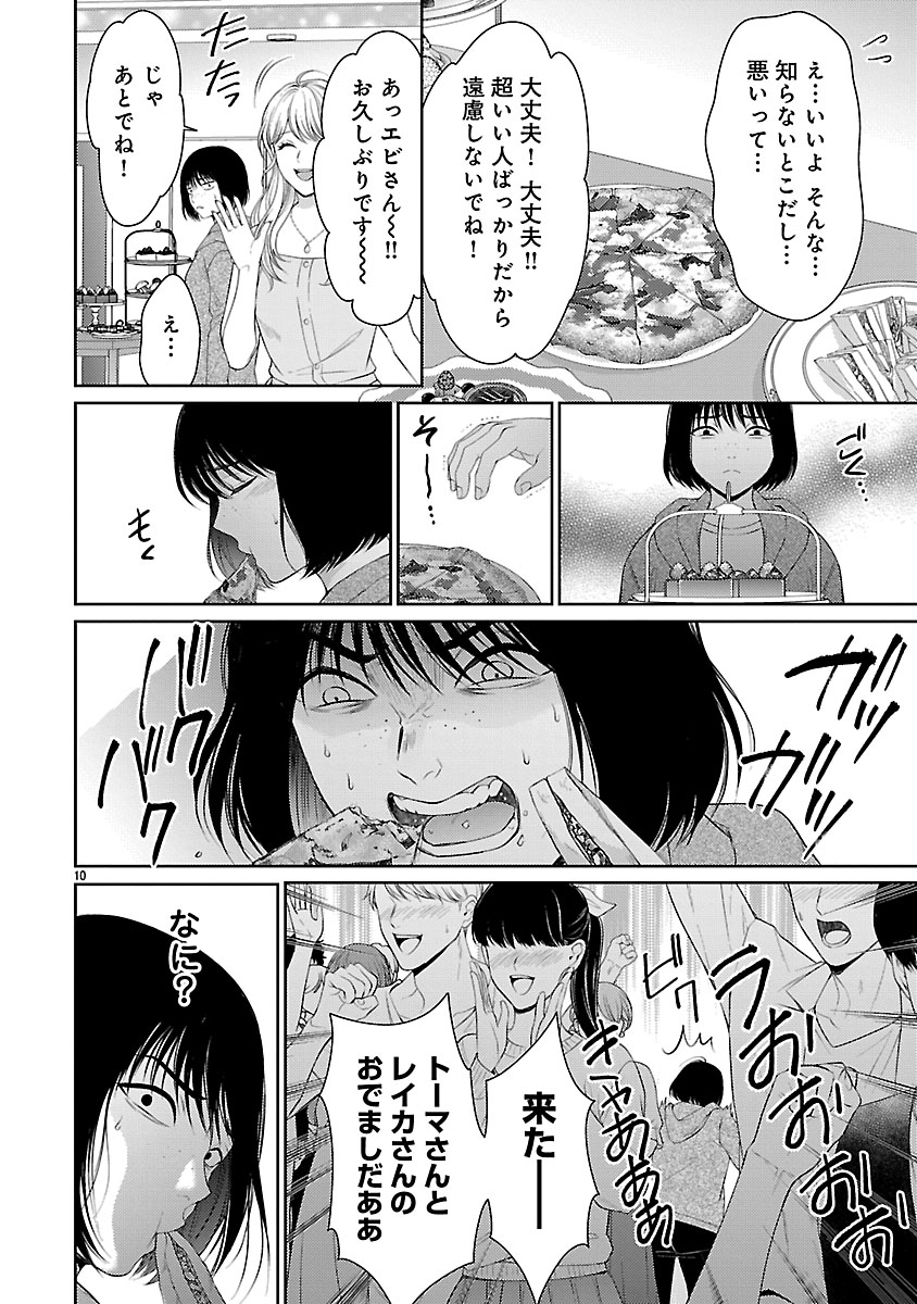 Watashi ga Tsumi wo Okasu Riyuu - Chapter 1 - Page 10