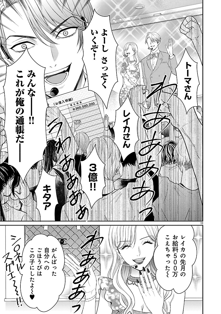 Watashi ga Tsumi wo Okasu Riyuu - Chapter 1 - Page 11