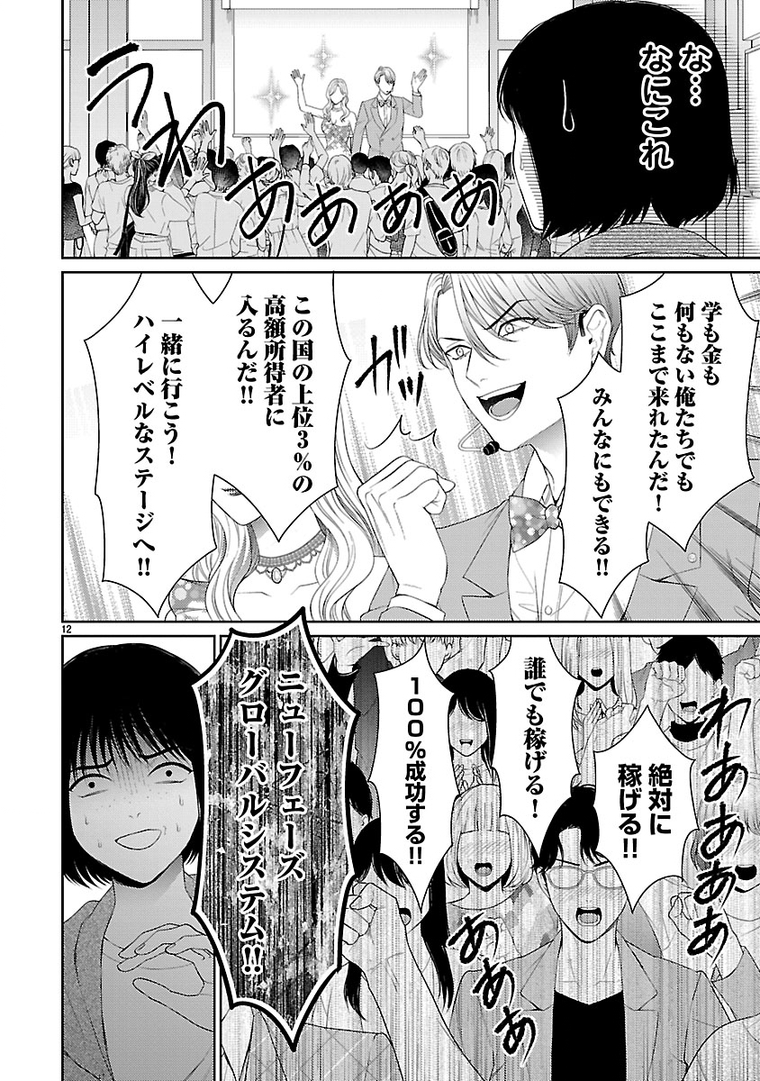 Watashi ga Tsumi wo Okasu Riyuu - Chapter 1 - Page 12