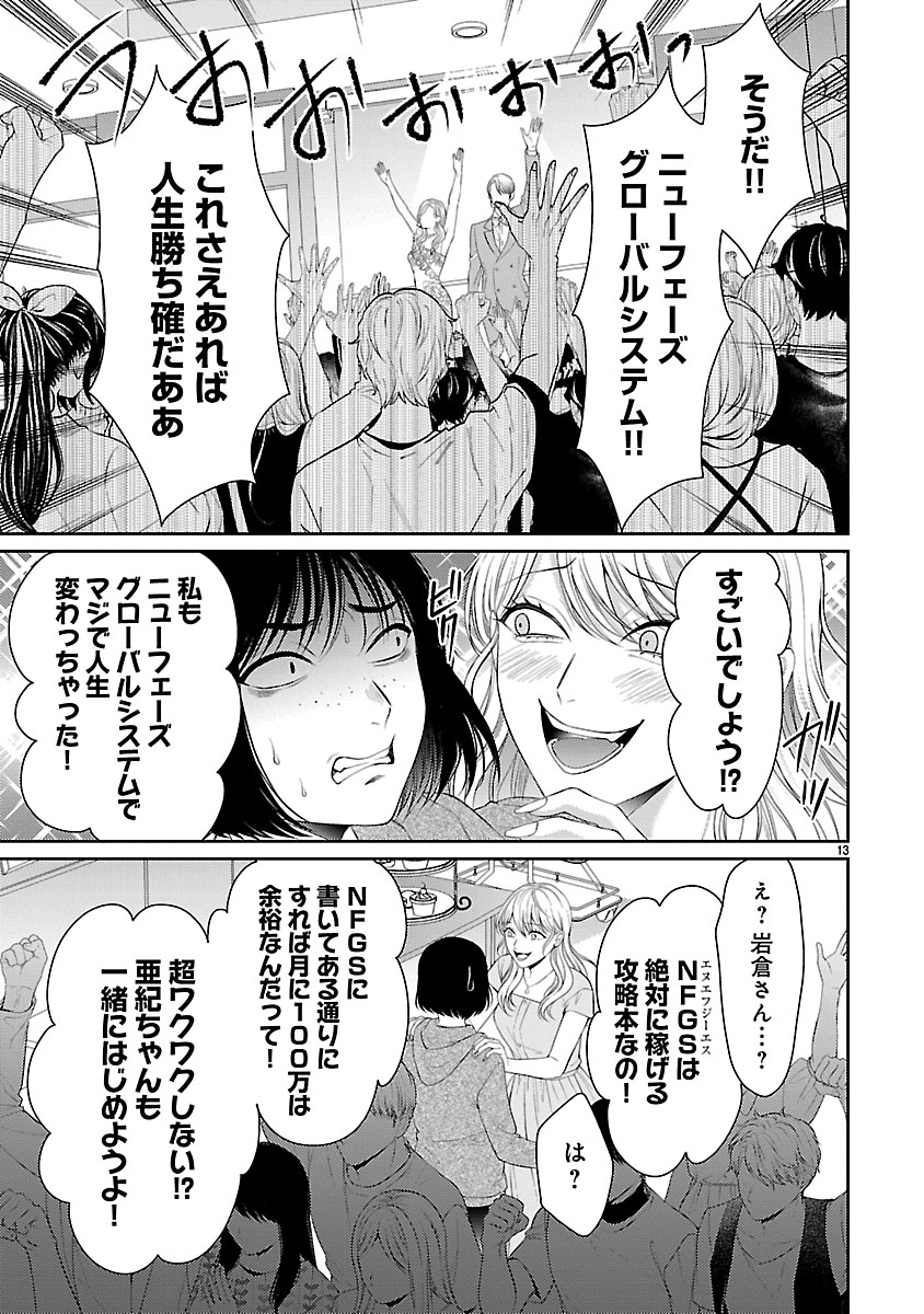 Watashi ga Tsumi wo Okasu Riyuu - Chapter 1 - Page 13