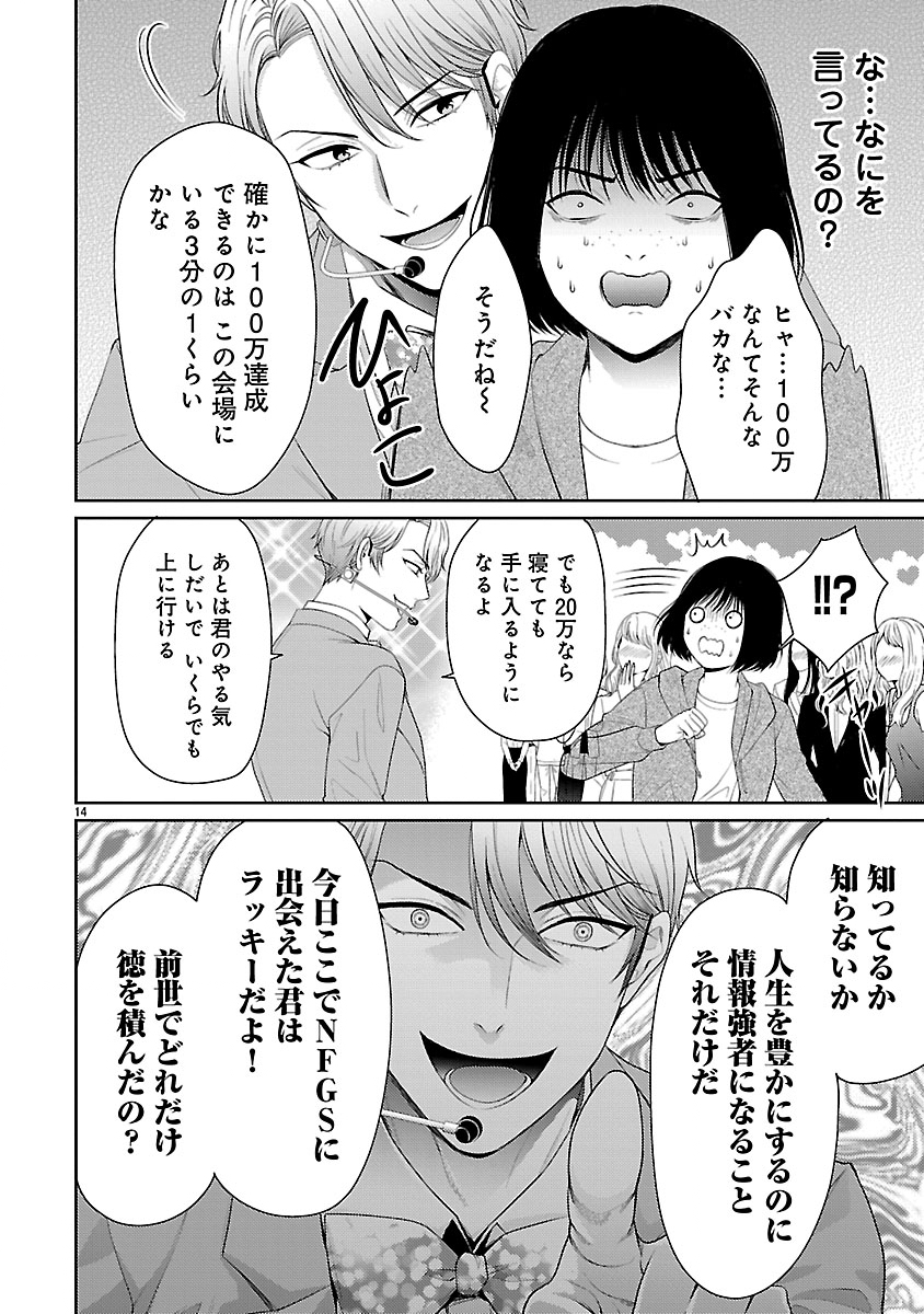 Watashi ga Tsumi wo Okasu Riyuu - Chapter 1 - Page 14