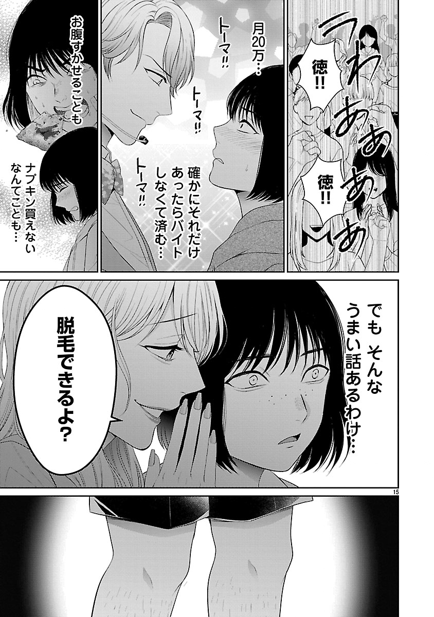 Watashi ga Tsumi wo Okasu Riyuu - Chapter 1 - Page 15