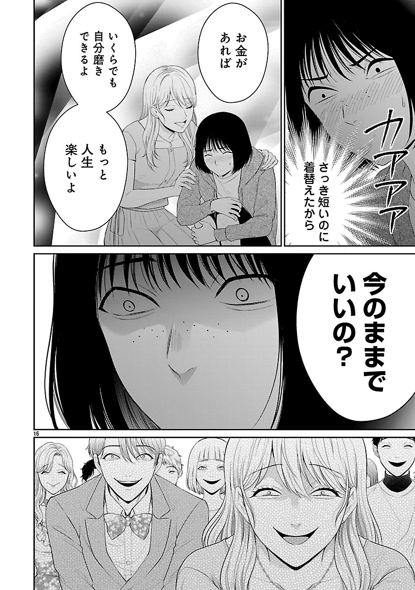 Watashi ga Tsumi wo Okasu Riyuu - Chapter 1 - Page 16