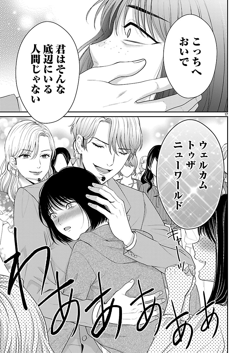 Watashi ga Tsumi wo Okasu Riyuu - Chapter 1 - Page 17
