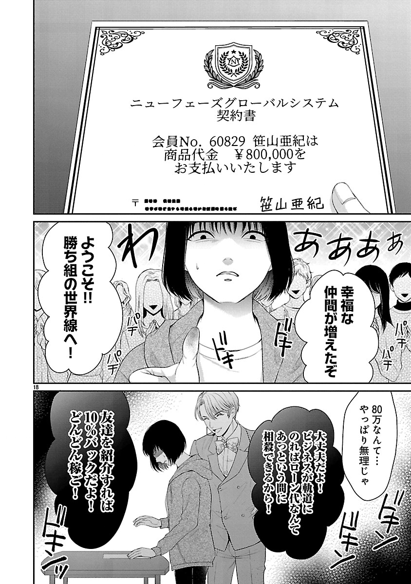 Watashi ga Tsumi wo Okasu Riyuu - Chapter 1 - Page 18