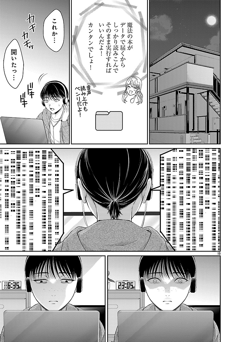Watashi ga Tsumi wo Okasu Riyuu - Chapter 1 - Page 19