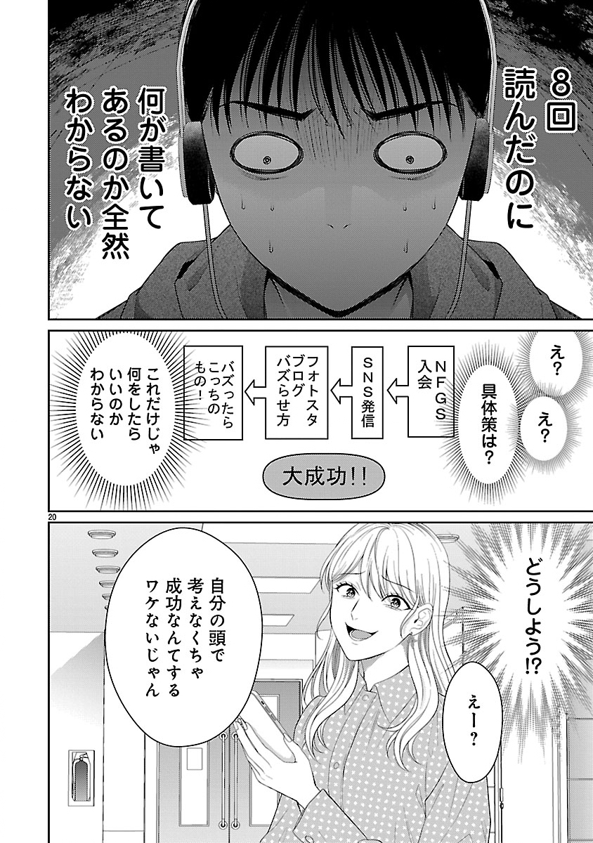 Watashi ga Tsumi wo Okasu Riyuu - Chapter 1 - Page 20