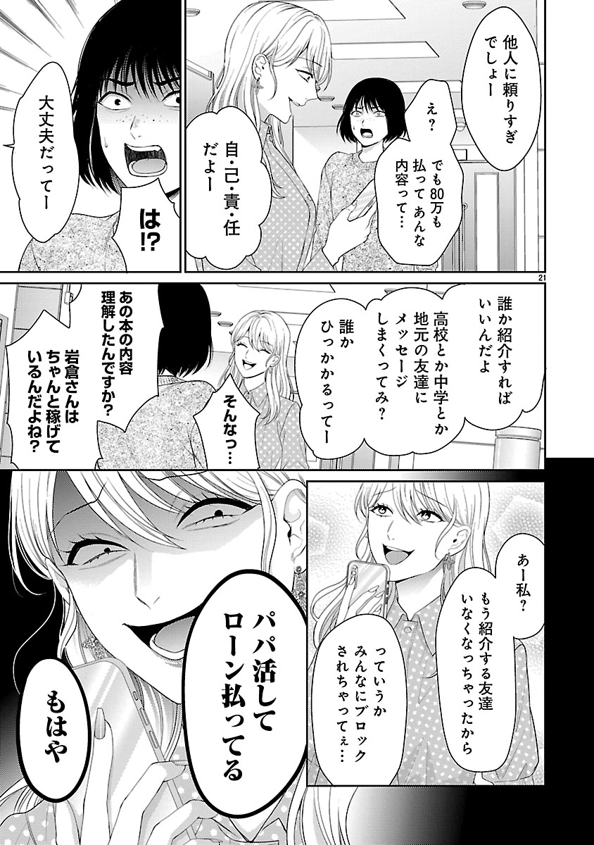 Watashi ga Tsumi wo Okasu Riyuu - Chapter 1 - Page 21