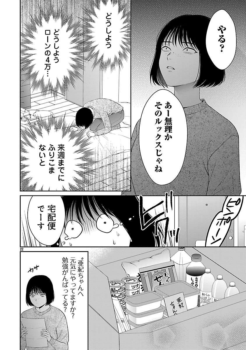 Watashi ga Tsumi wo Okasu Riyuu - Chapter 1 - Page 22
