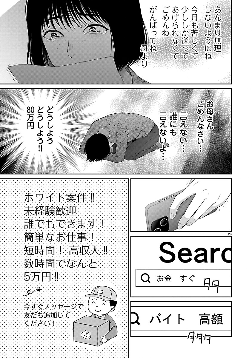Watashi ga Tsumi wo Okasu Riyuu - Chapter 1 - Page 23