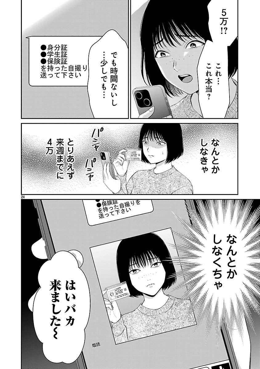 Watashi ga Tsumi wo Okasu Riyuu - Chapter 1 - Page 24