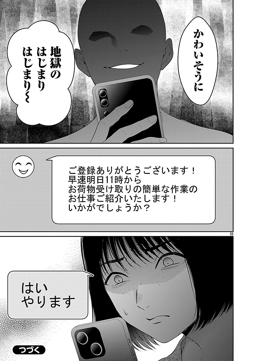 Watashi ga Tsumi wo Okasu Riyuu - Chapter 1 - Page 25