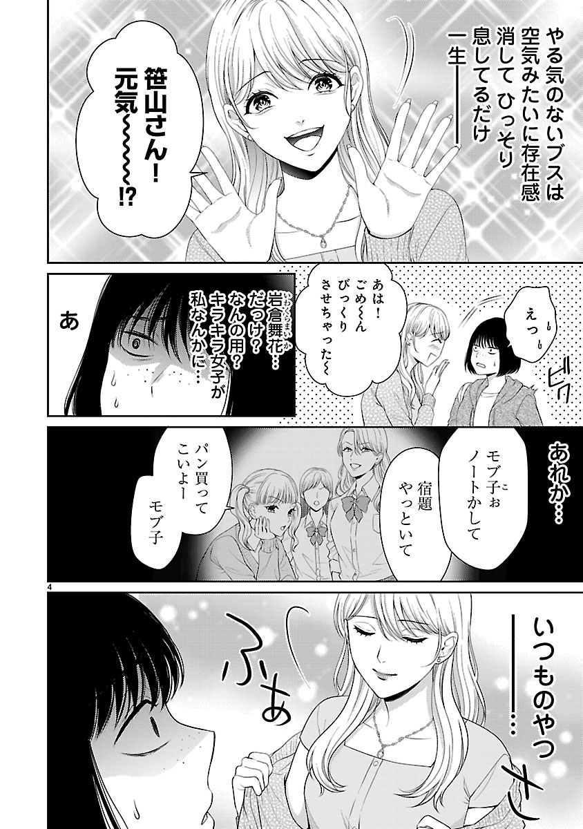 Watashi ga Tsumi wo Okasu Riyuu - Chapter 1 - Page 4