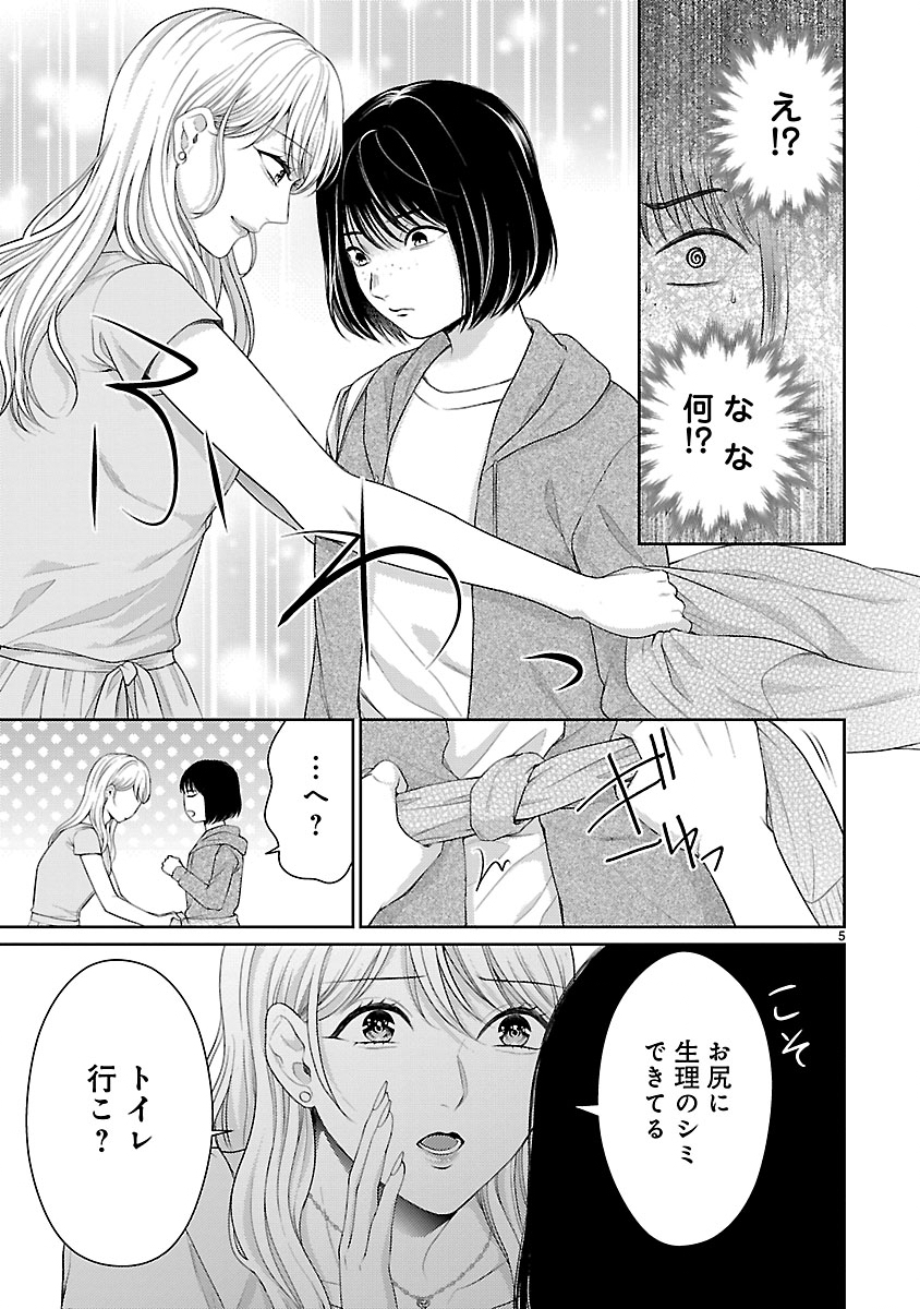 Watashi ga Tsumi wo Okasu Riyuu - Chapter 1 - Page 5