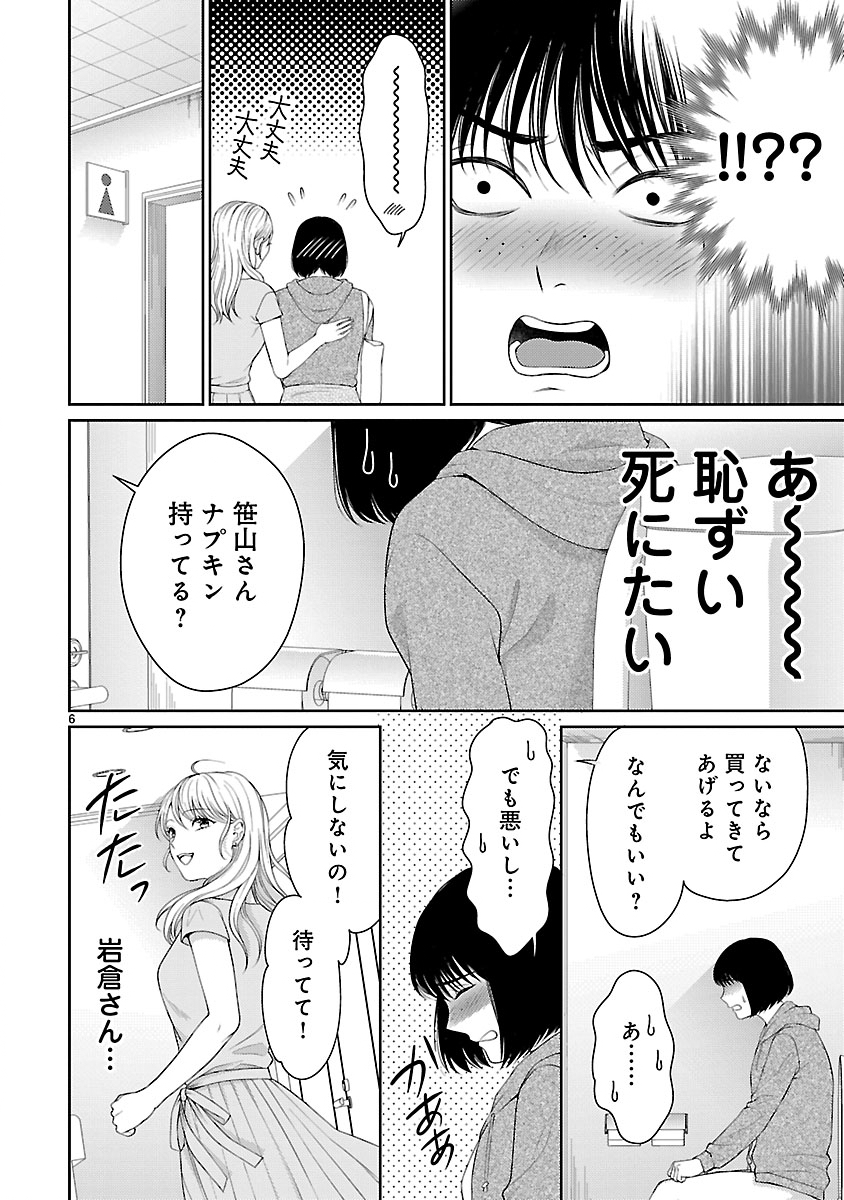 Watashi ga Tsumi wo Okasu Riyuu - Chapter 1 - Page 6