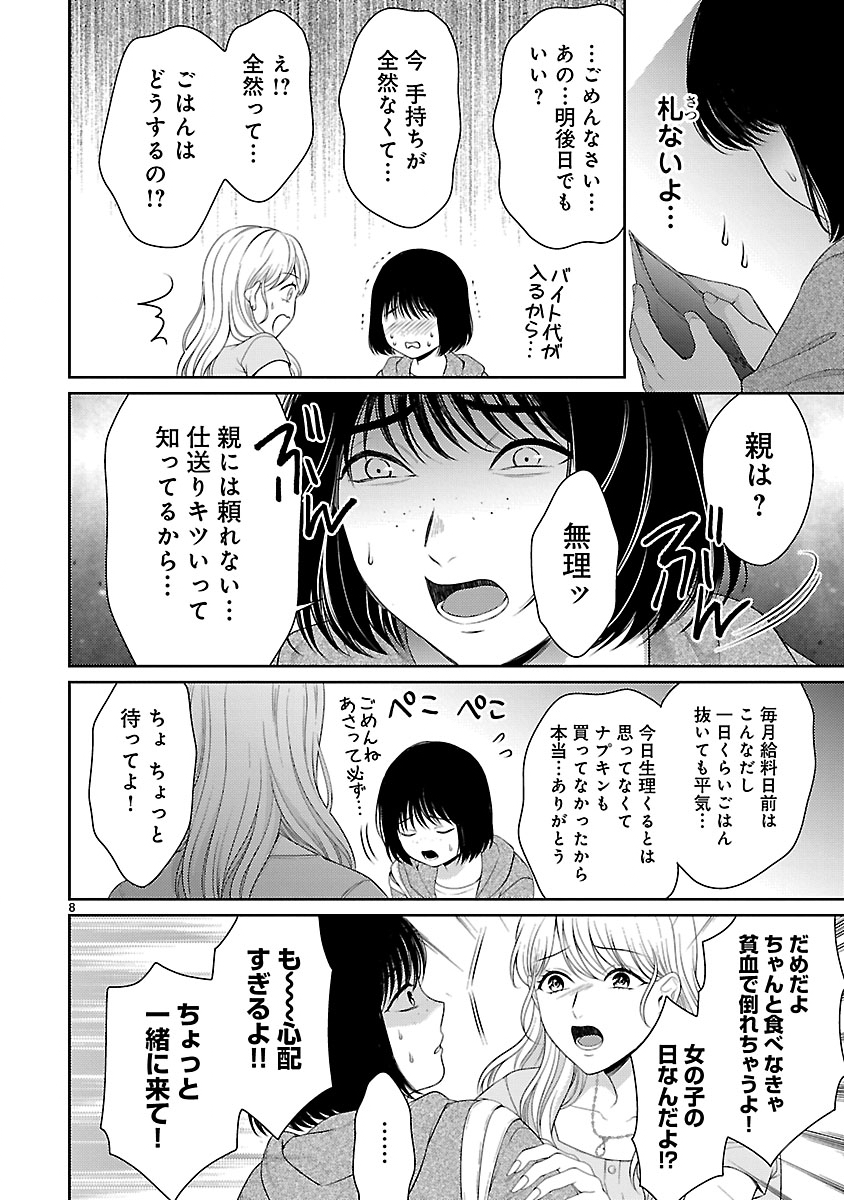 Watashi ga Tsumi wo Okasu Riyuu - Chapter 1 - Page 8