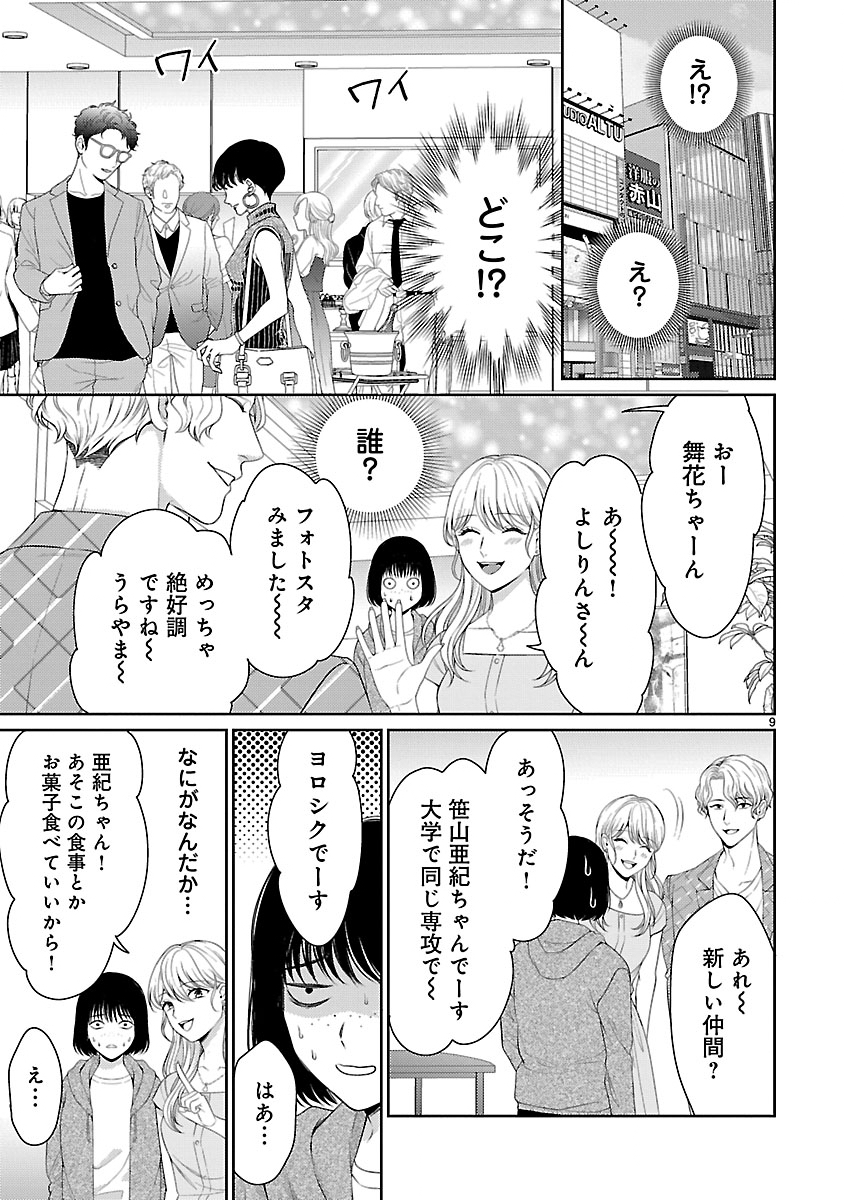 Watashi ga Tsumi wo Okasu Riyuu - Chapter 1 - Page 9