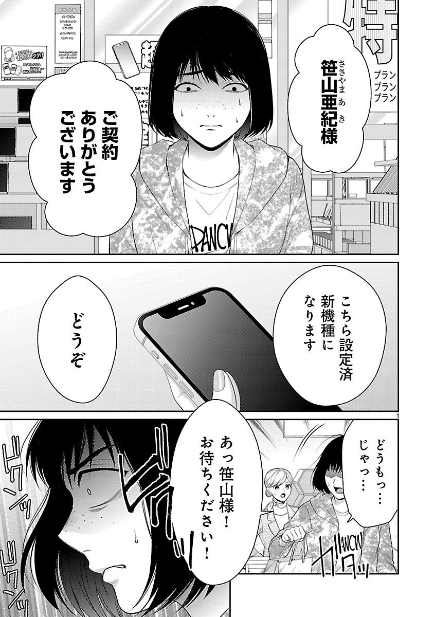 Watashi ga Tsumi wo Okasu Riyuu - Chapter 2.1 - Page 1