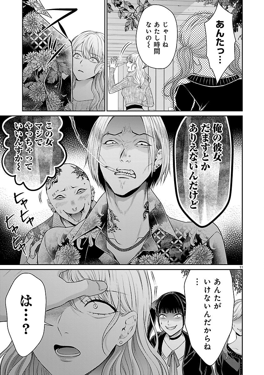 Watashi ga Tsumi wo Okasu Riyuu - Chapter 2.1 - Page 11