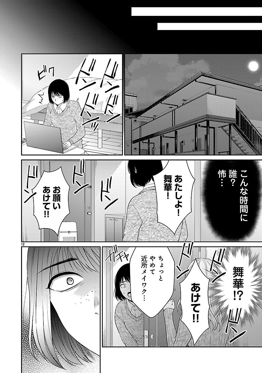 Watashi ga Tsumi wo Okasu Riyuu - Chapter 2.1 - Page 12