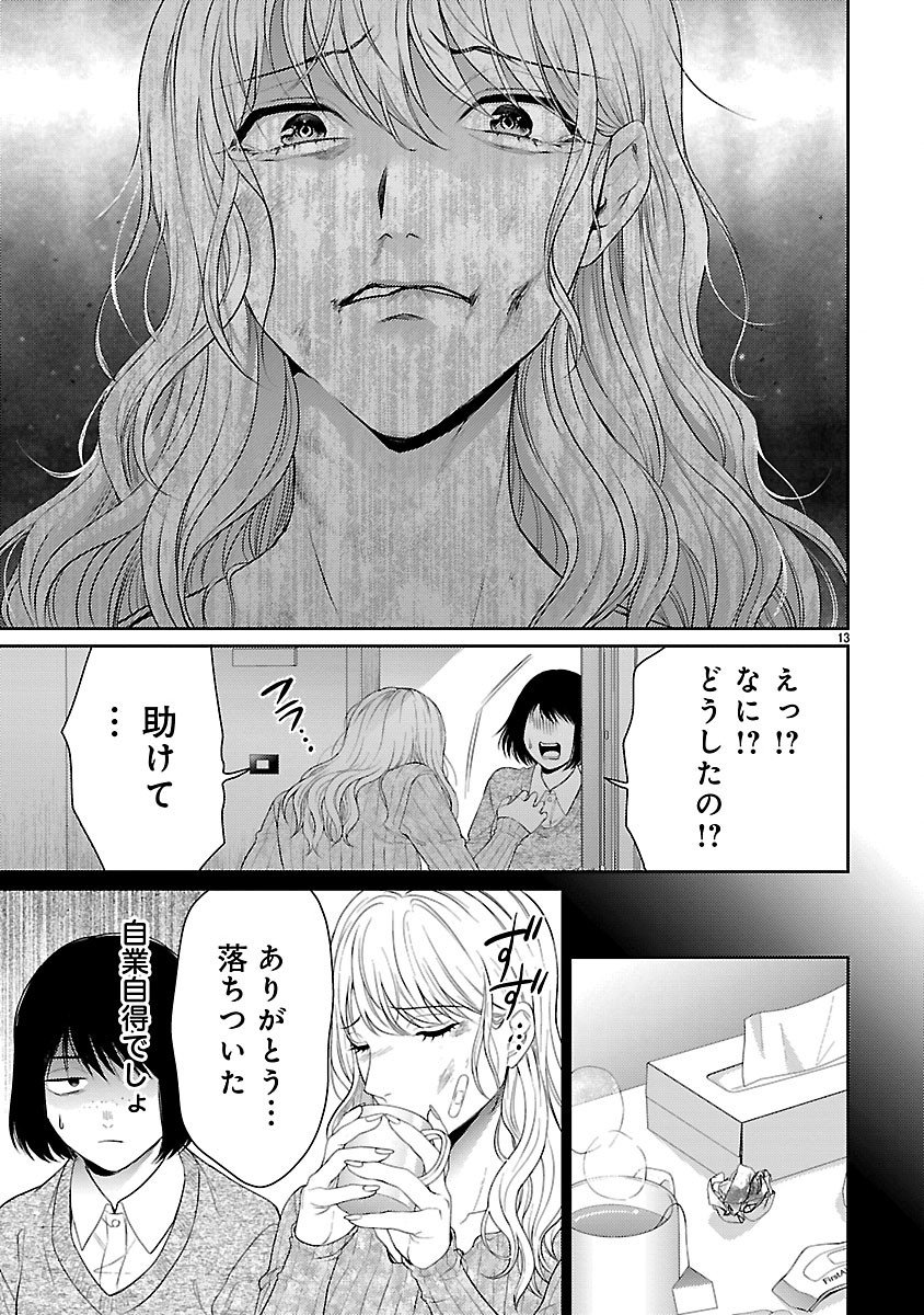 Watashi ga Tsumi wo Okasu Riyuu - Chapter 2.1 - Page 13