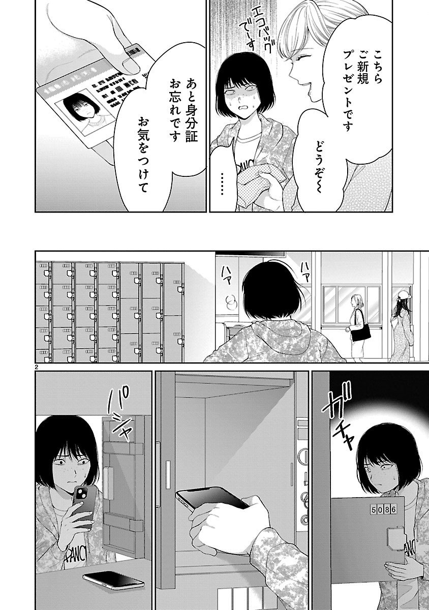 Watashi ga Tsumi wo Okasu Riyuu - Chapter 2.1 - Page 2