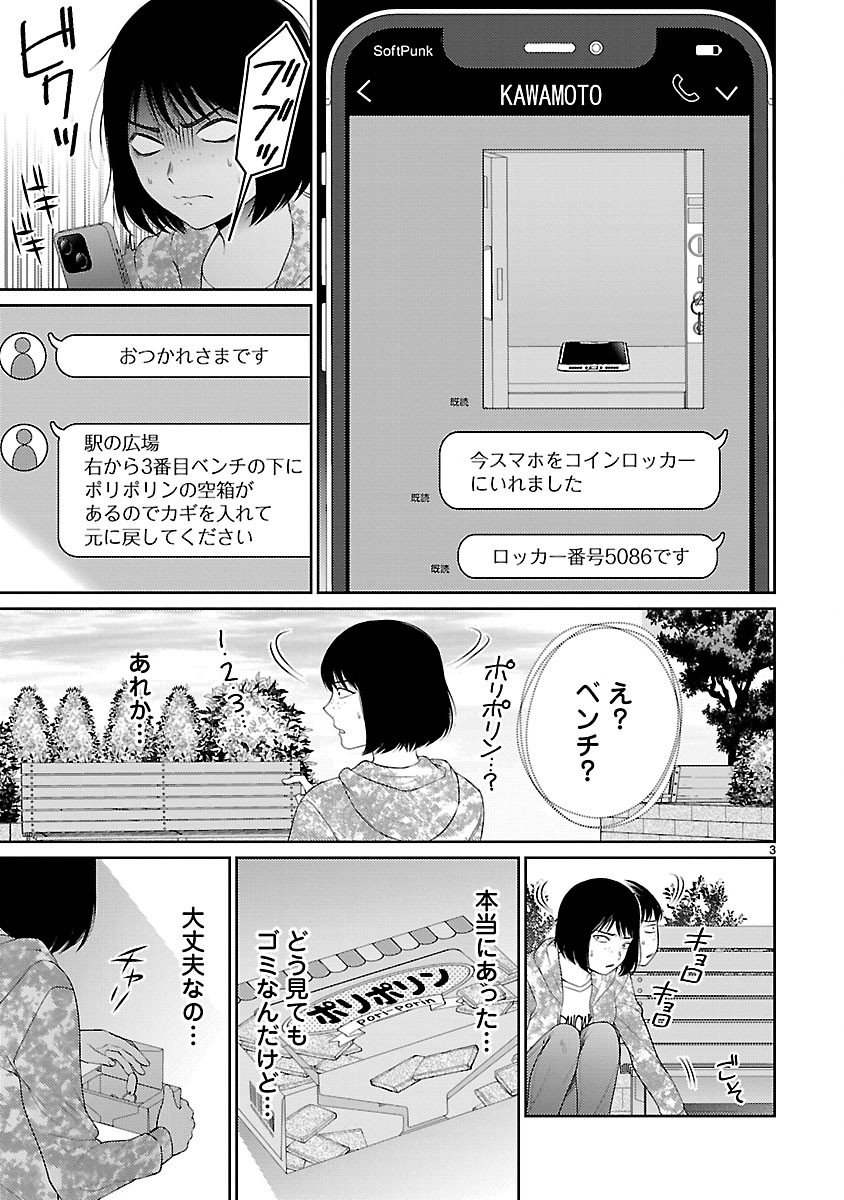 Watashi ga Tsumi wo Okasu Riyuu - Chapter 2.1 - Page 3