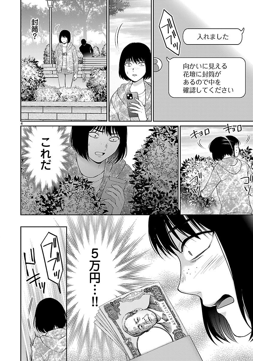 Watashi ga Tsumi wo Okasu Riyuu - Chapter 2.1 - Page 4