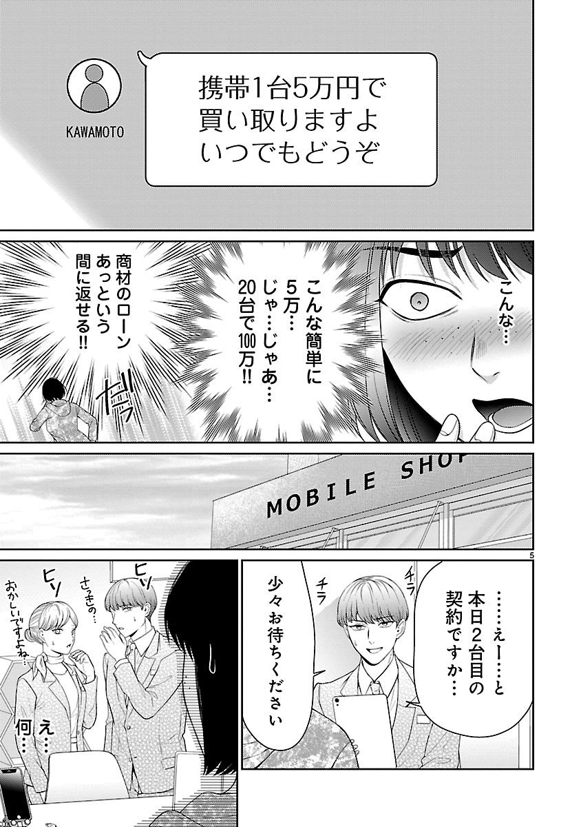 Watashi ga Tsumi wo Okasu Riyuu - Chapter 2.1 - Page 5