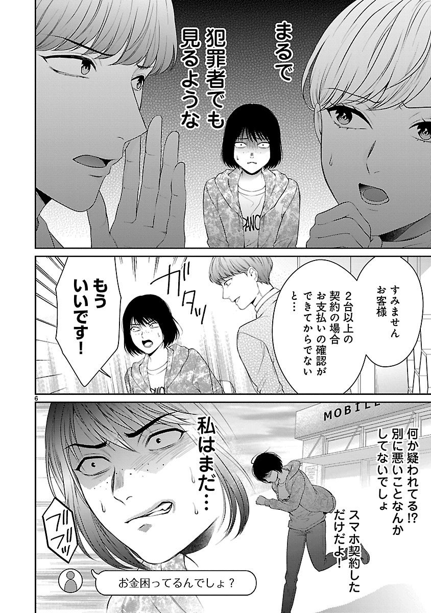 Watashi ga Tsumi wo Okasu Riyuu - Chapter 2.1 - Page 6