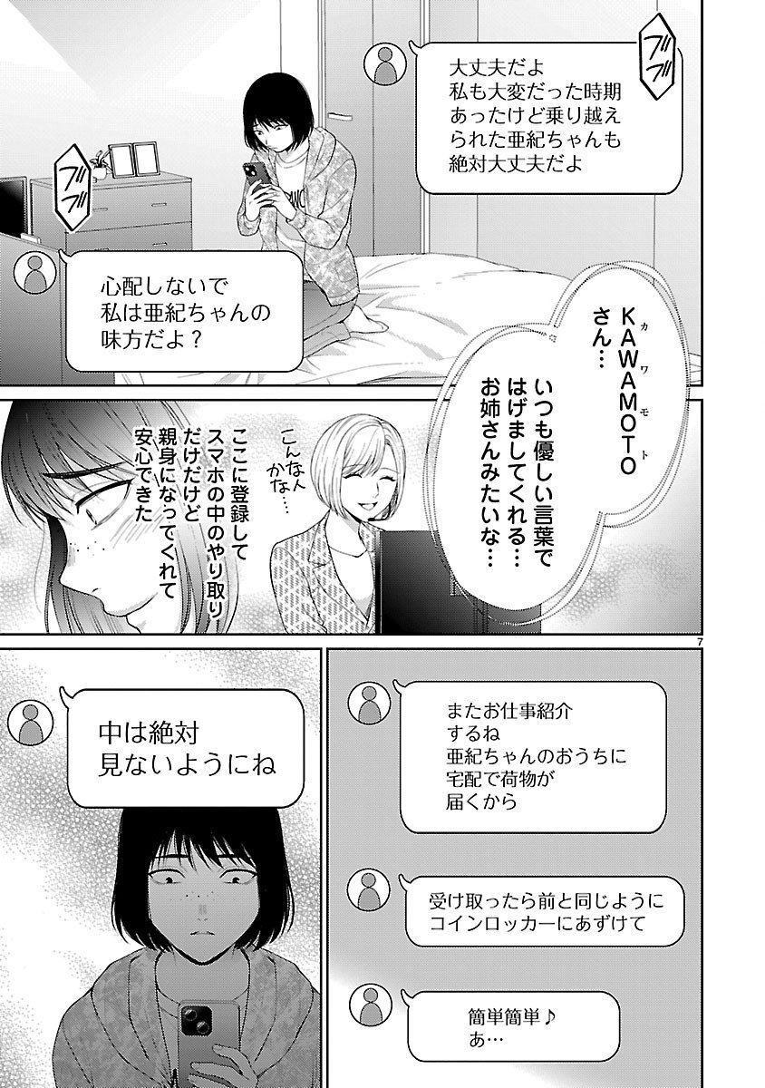 Watashi ga Tsumi wo Okasu Riyuu - Chapter 2.1 - Page 7