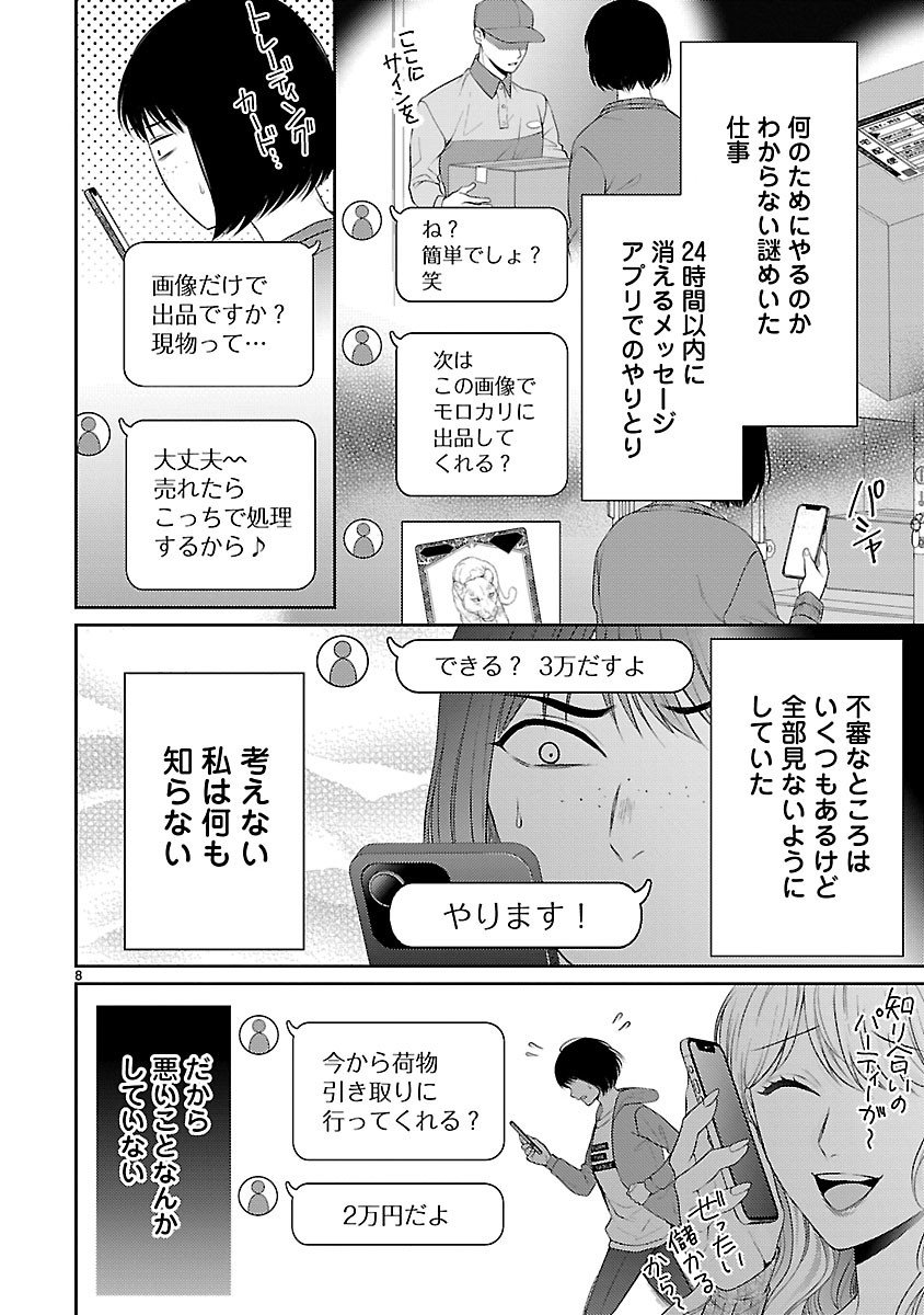 Watashi ga Tsumi wo Okasu Riyuu - Chapter 2.1 - Page 8